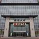 Exterior of the People's Bank of China headquarters in Beijing on a cloudy day.