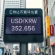 Digital currency exchange board showing USD/KRW rate in Seoul financial district